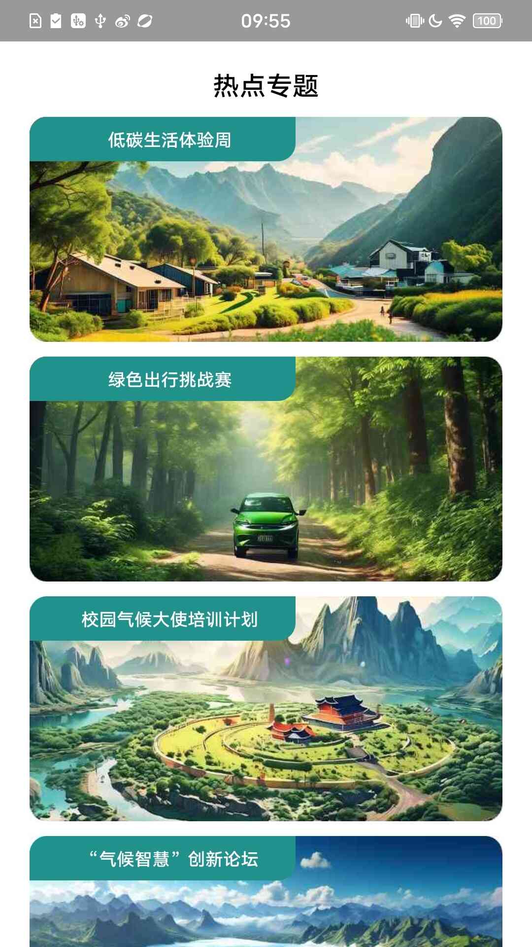 天气万象图解_截图1