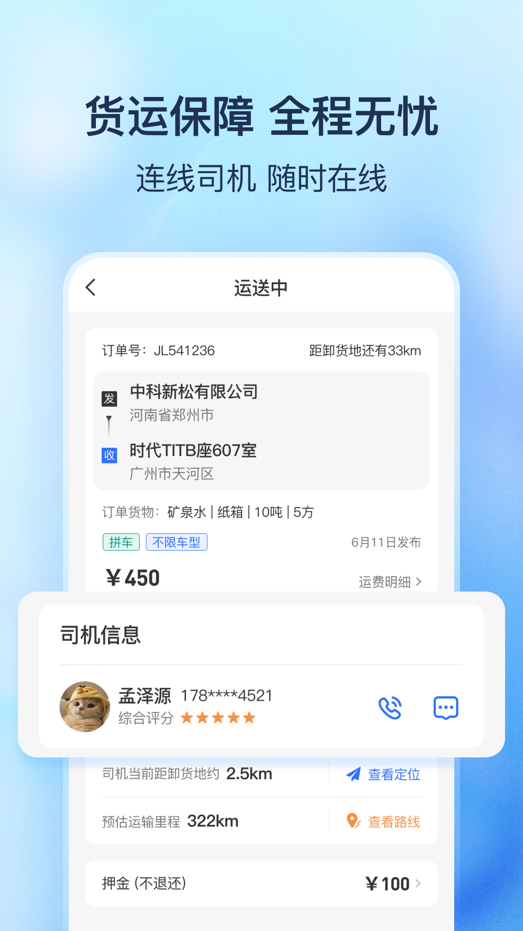 货拼拼_截图4