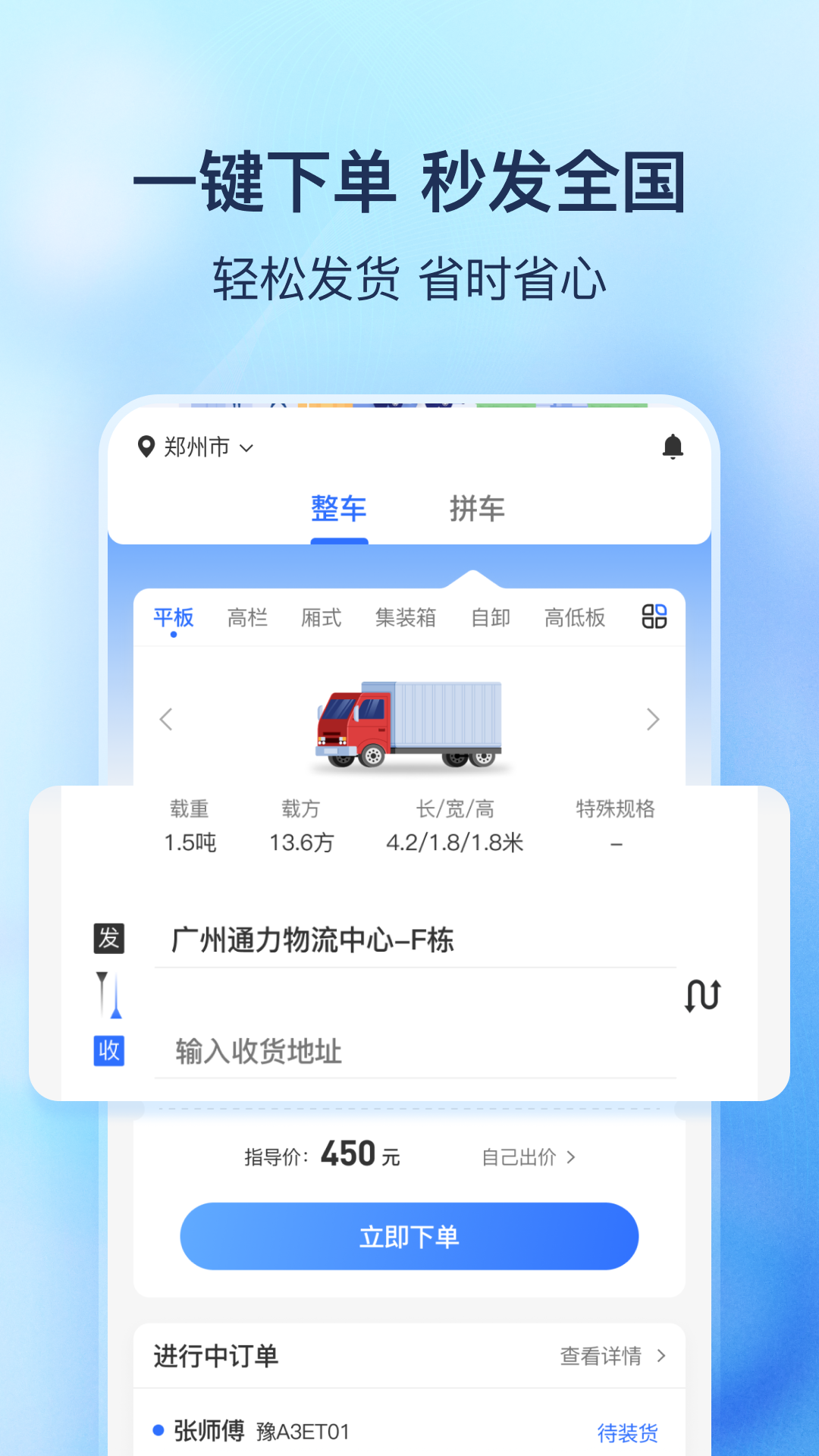 货拼拼_截图1