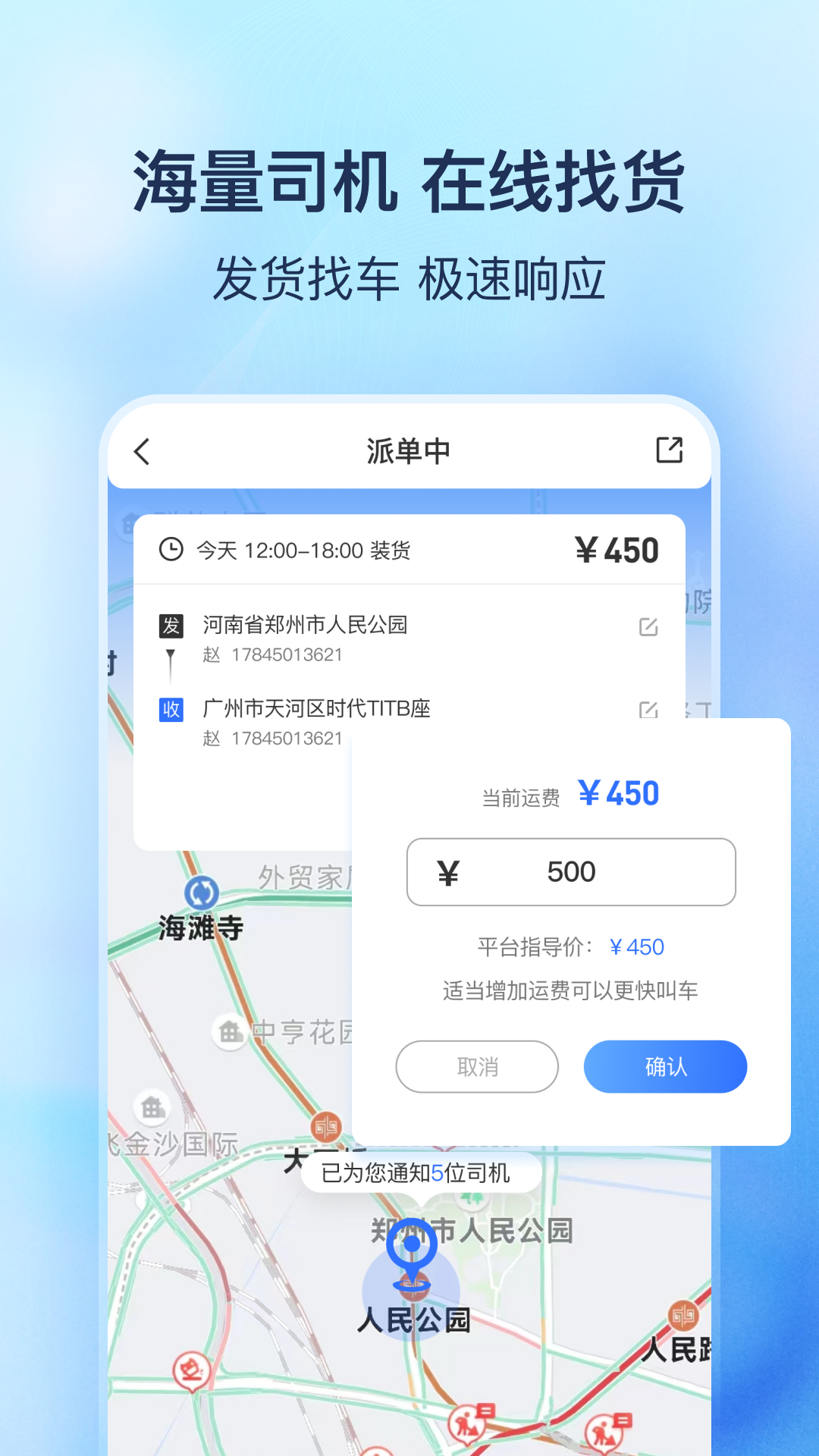 货拼拼_截图3