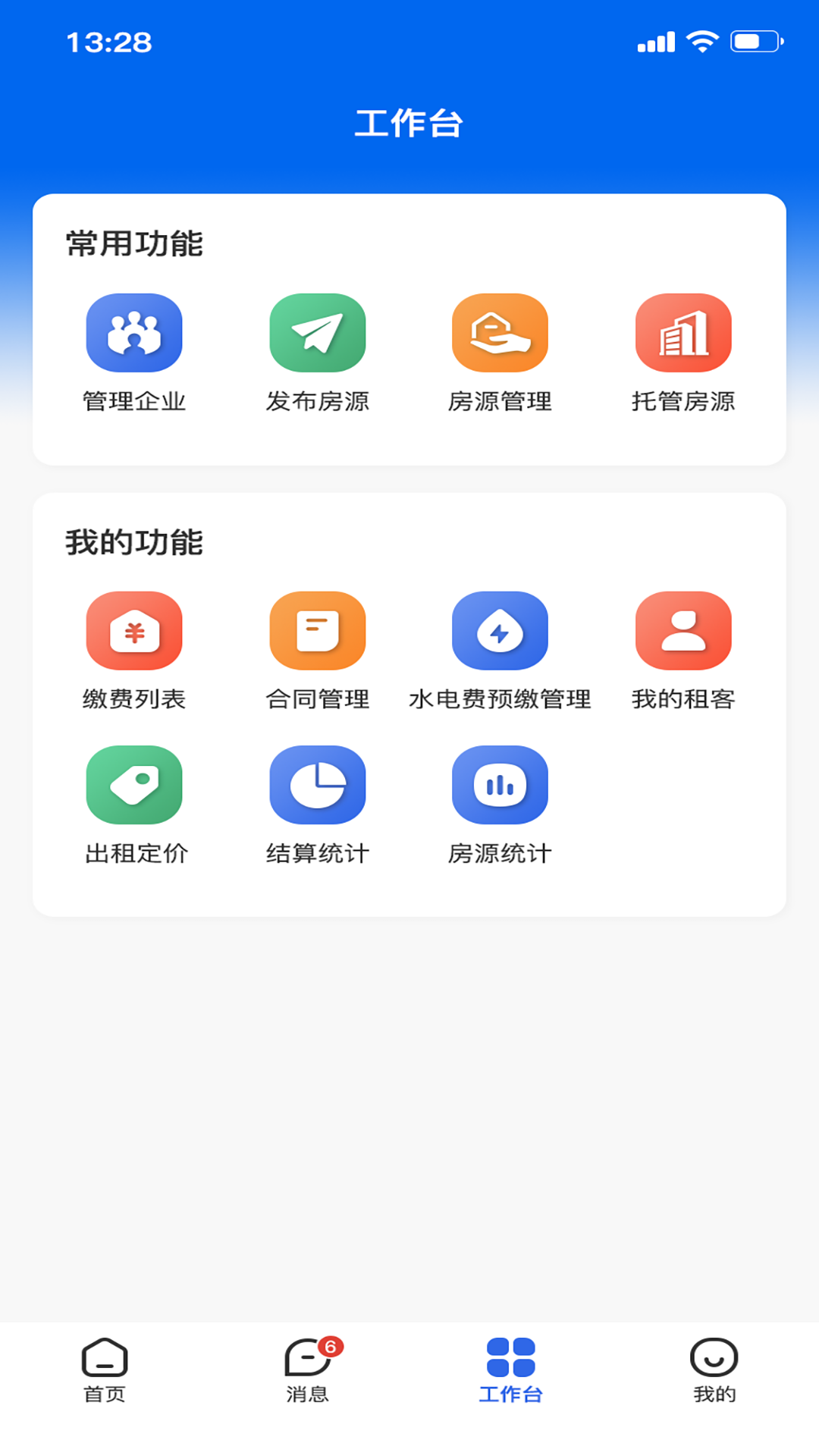 房地带管家_截图3