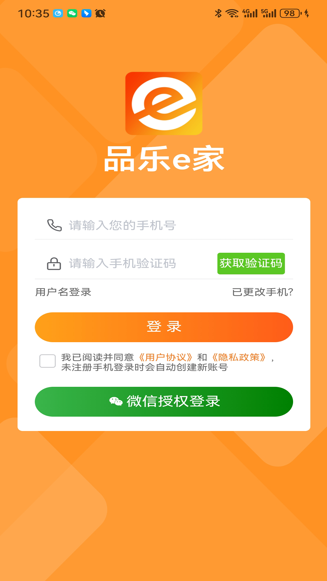 品乐e家_截图1
