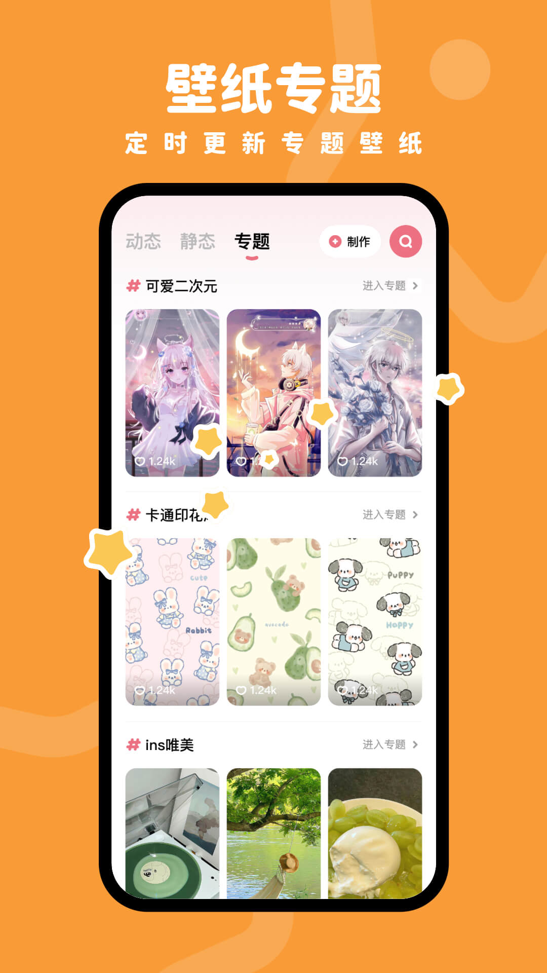 羊羊壁纸_截图4