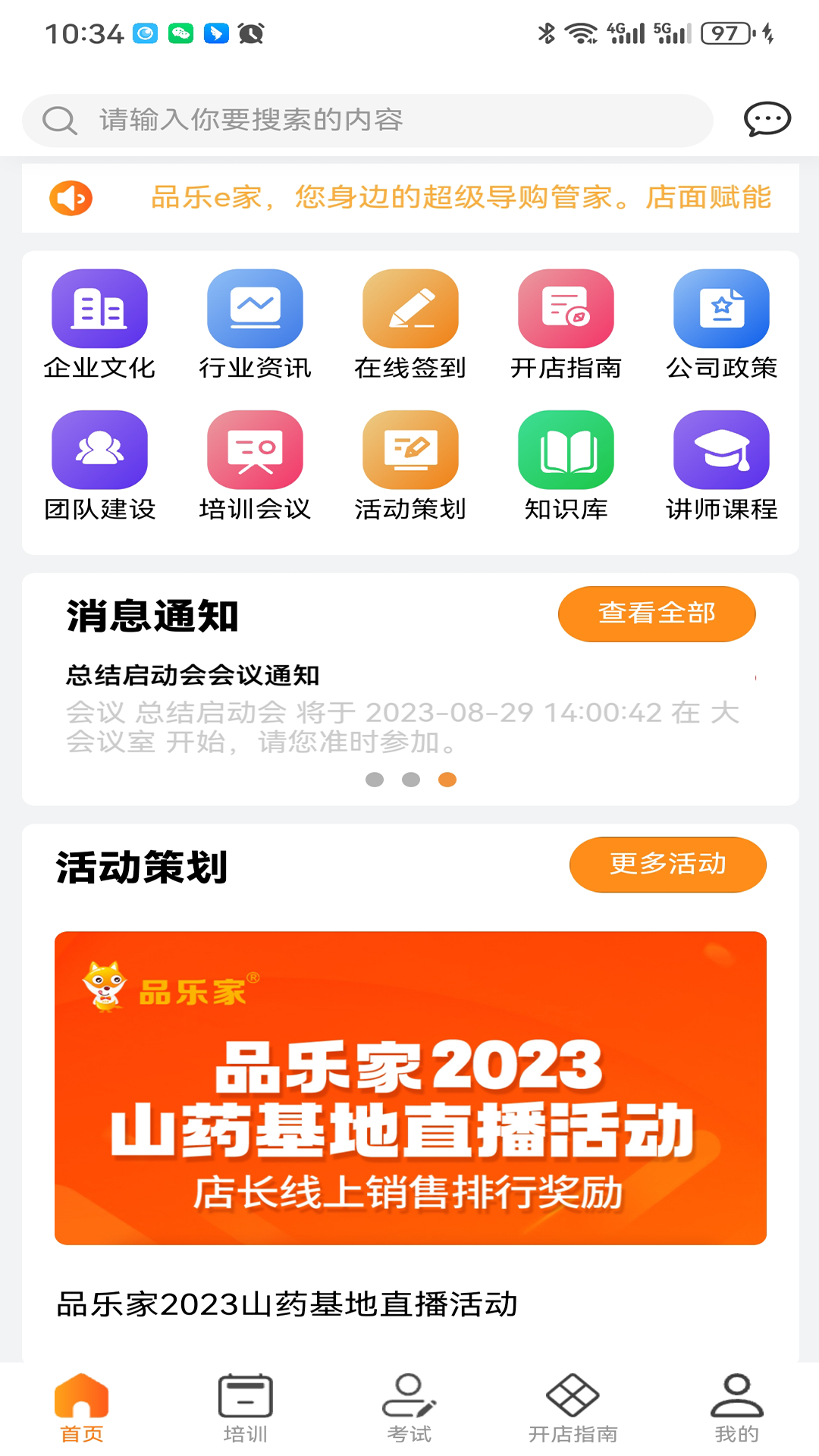 品乐e家_截图2