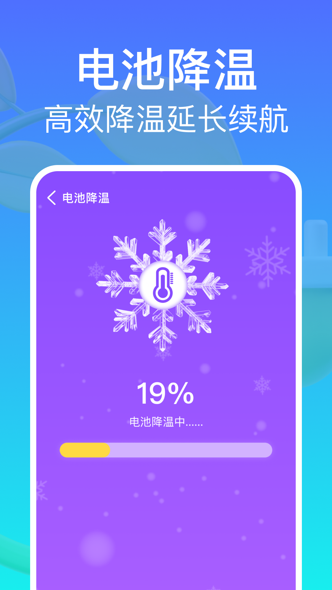 聚能省电
