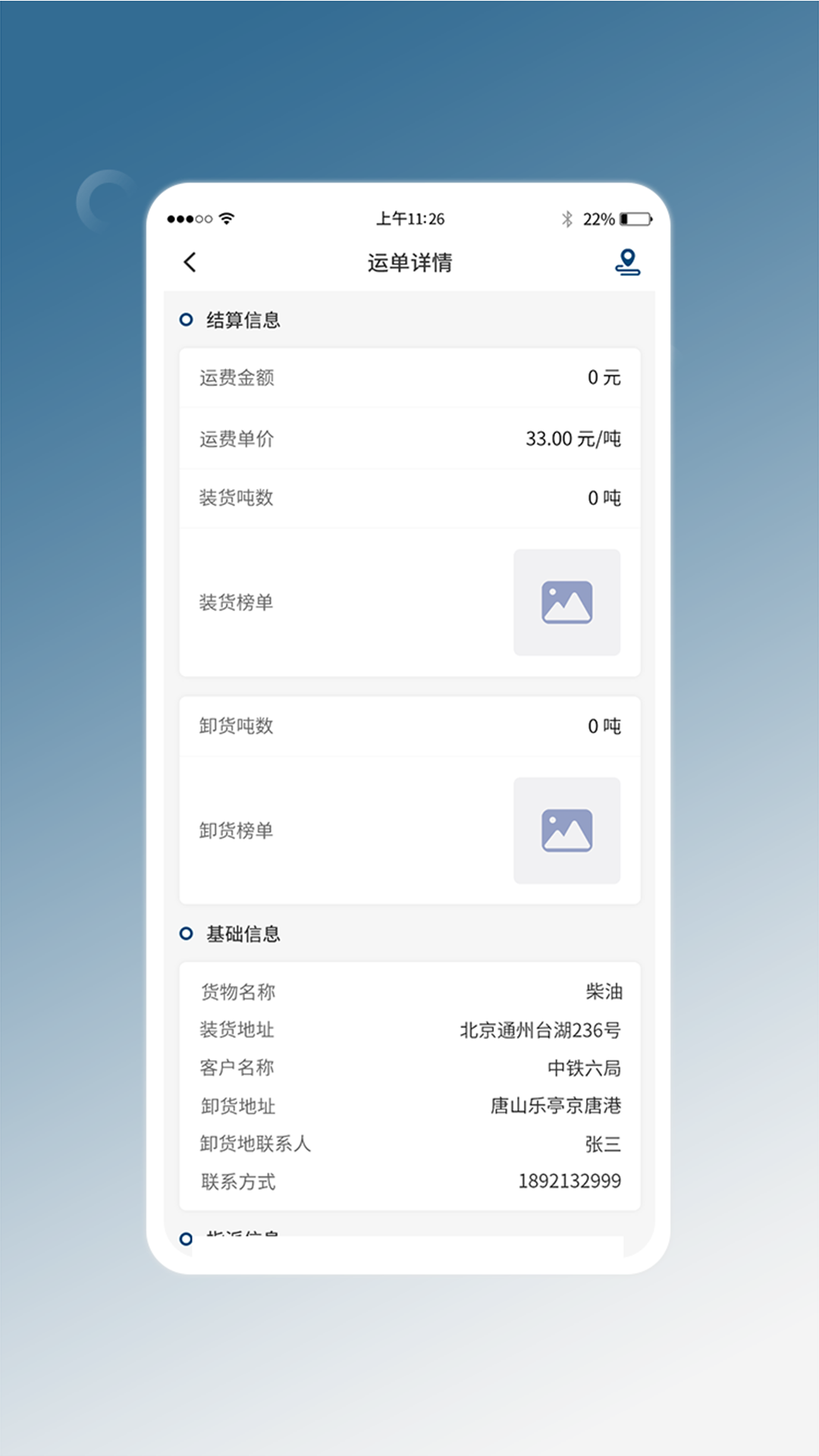 e能通承运_截图3