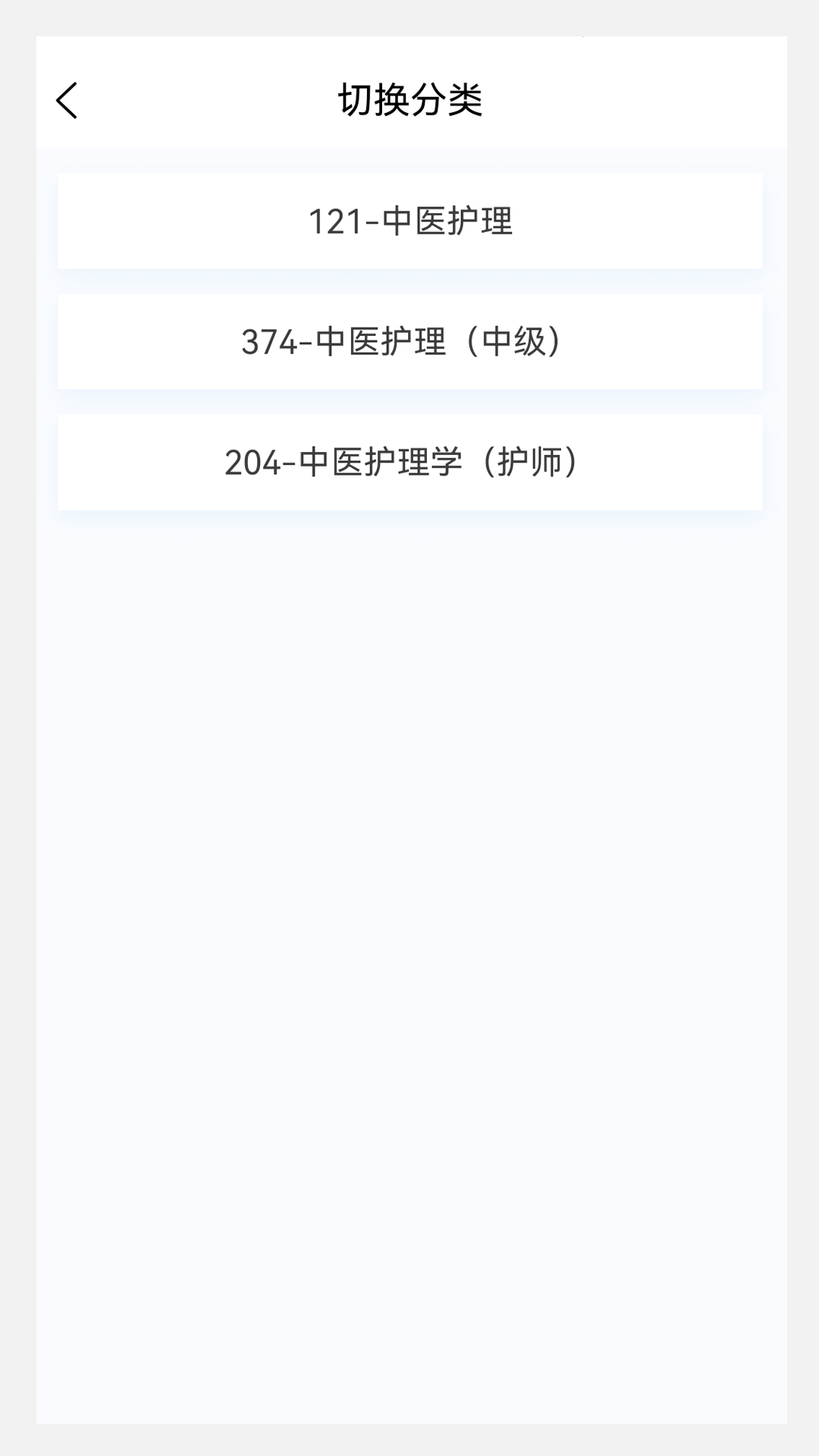中医护理学新题库_截图4