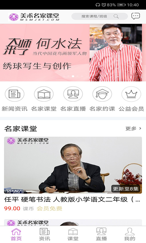 美术名家课堂_截图1