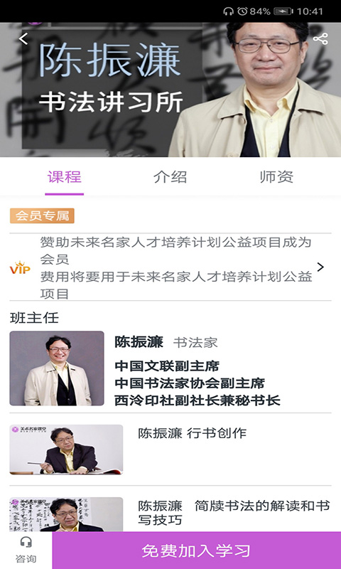 美术名家课堂_截图2