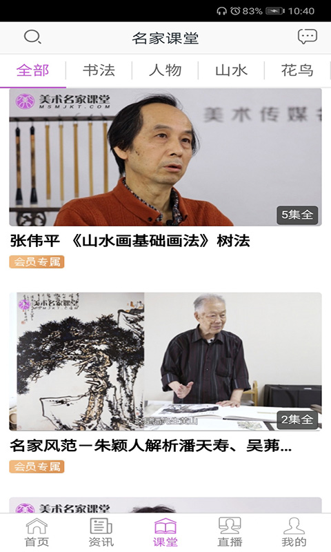 美术名家课堂_截图3