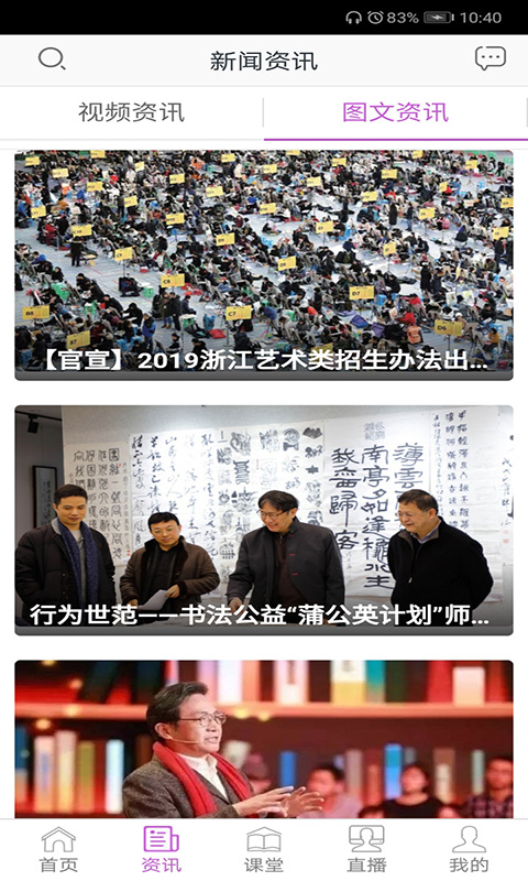美术名家课堂_截图4