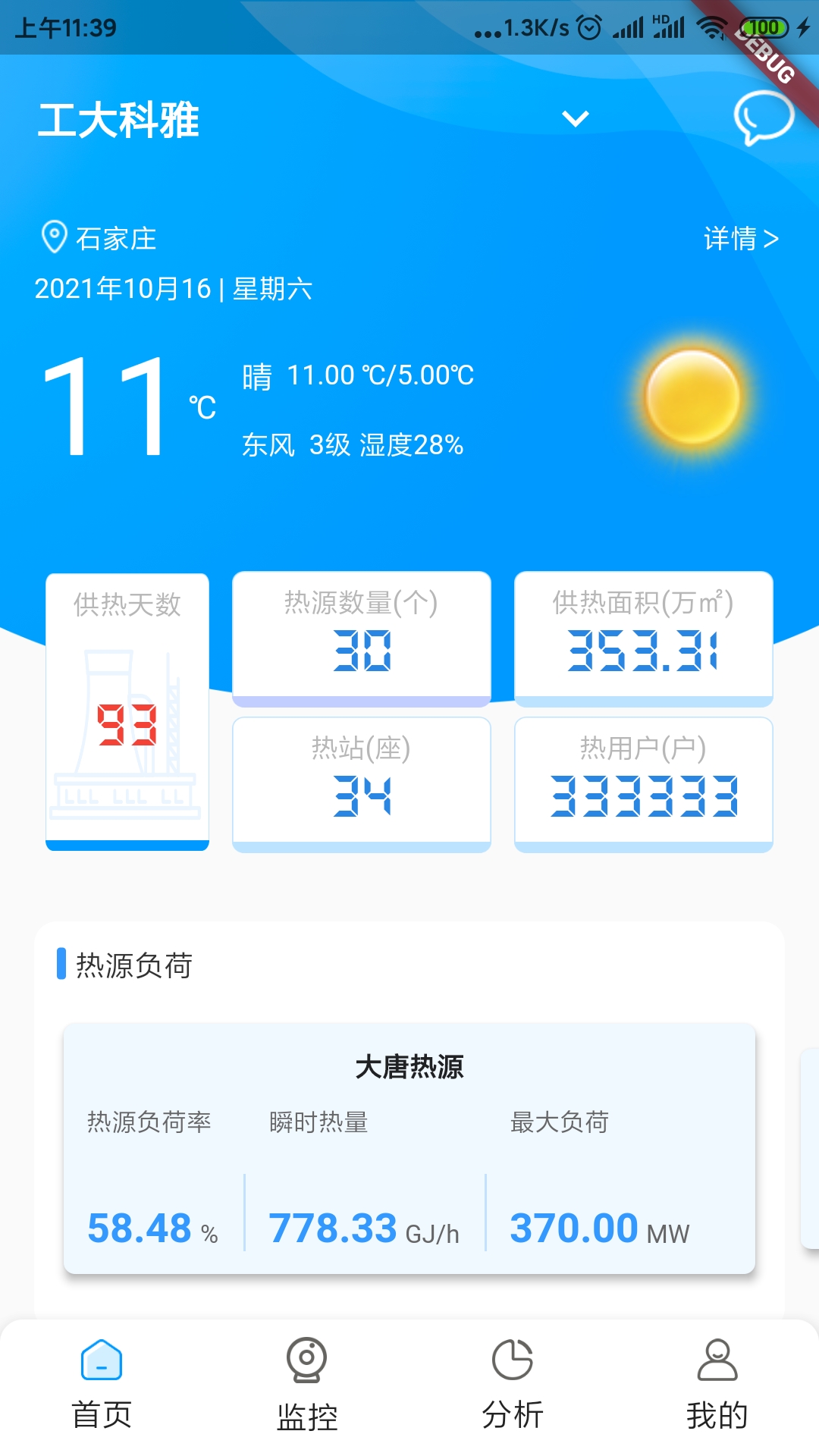 智慧供热