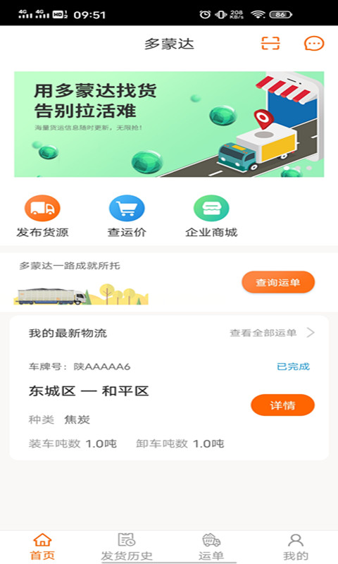 多蒙达货主