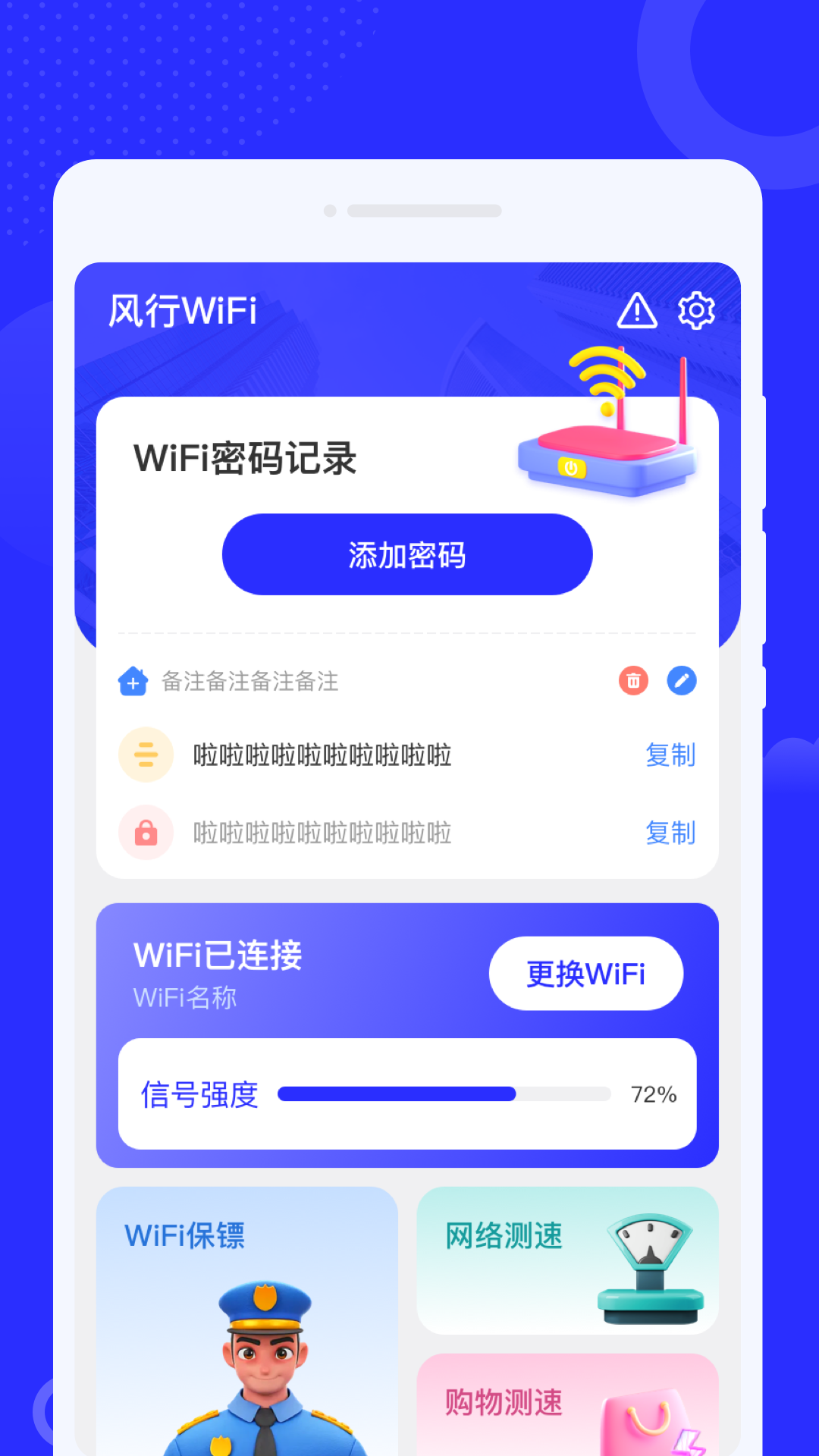 风行wifi_截图2