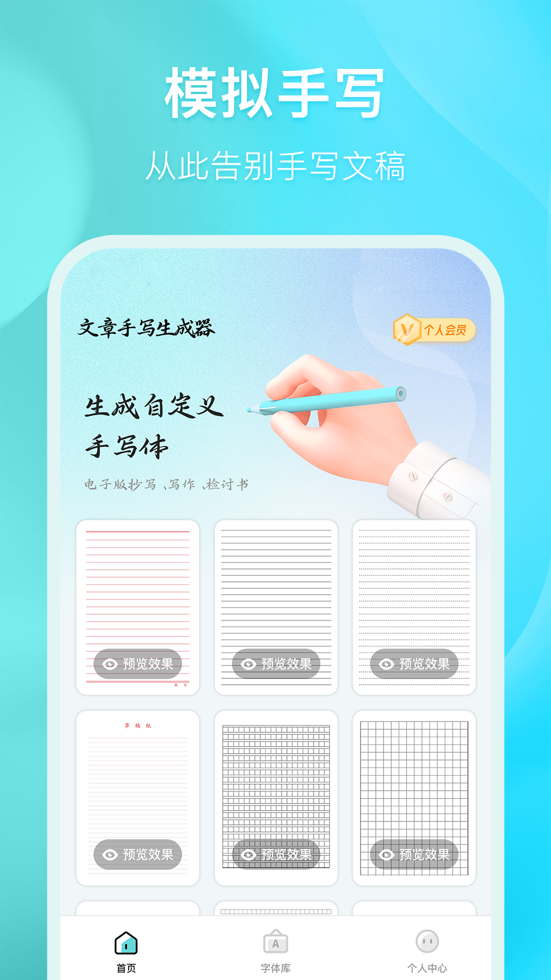 文章手写生成器