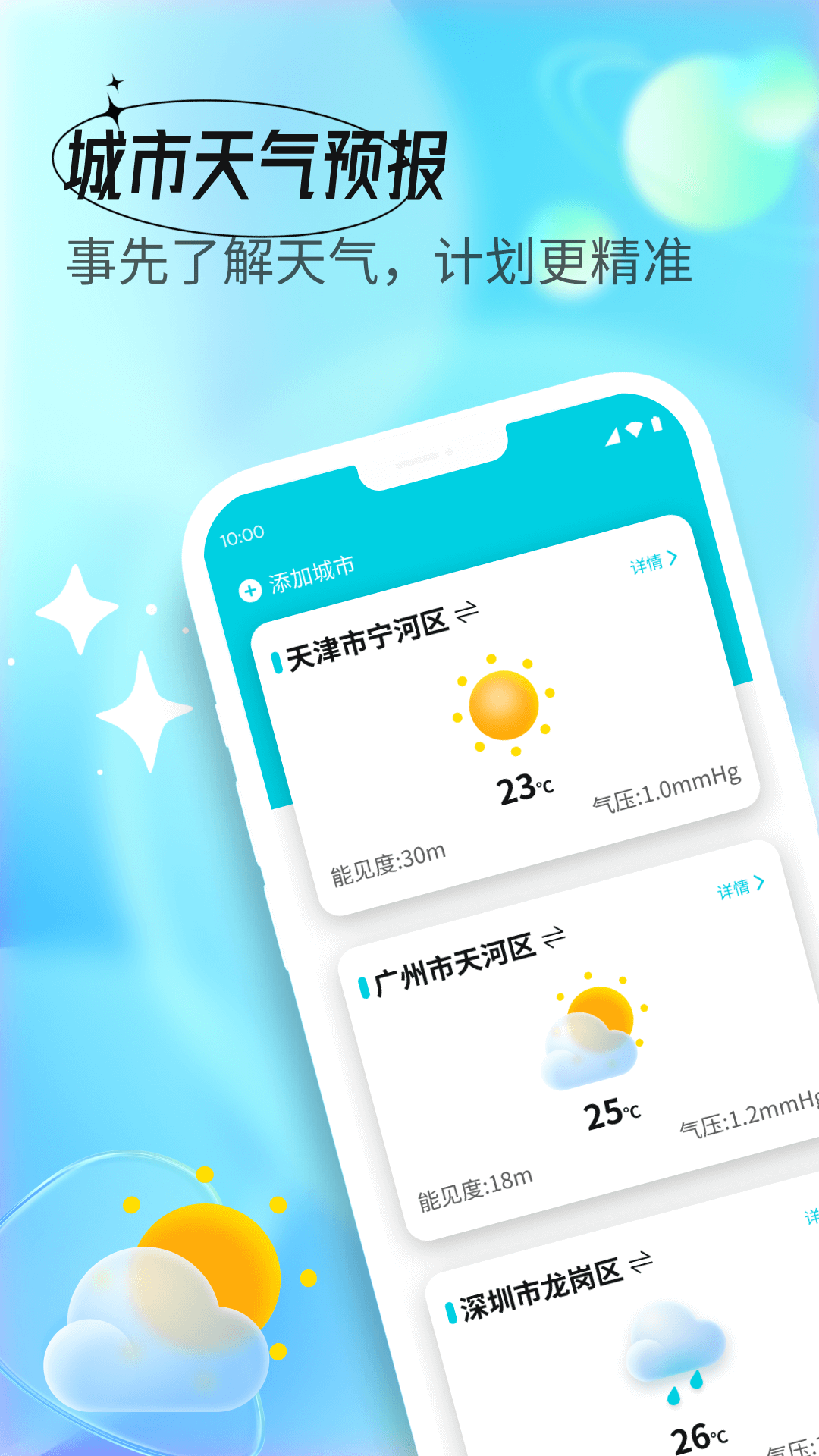 荷花天气_截图1