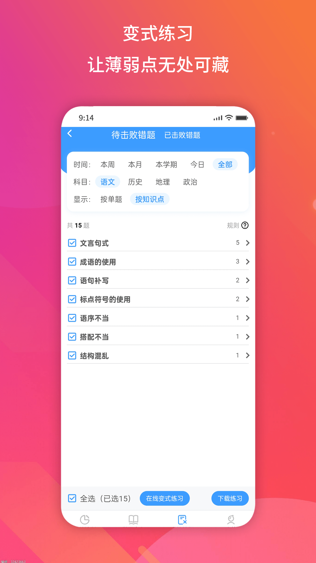 得正作业学生