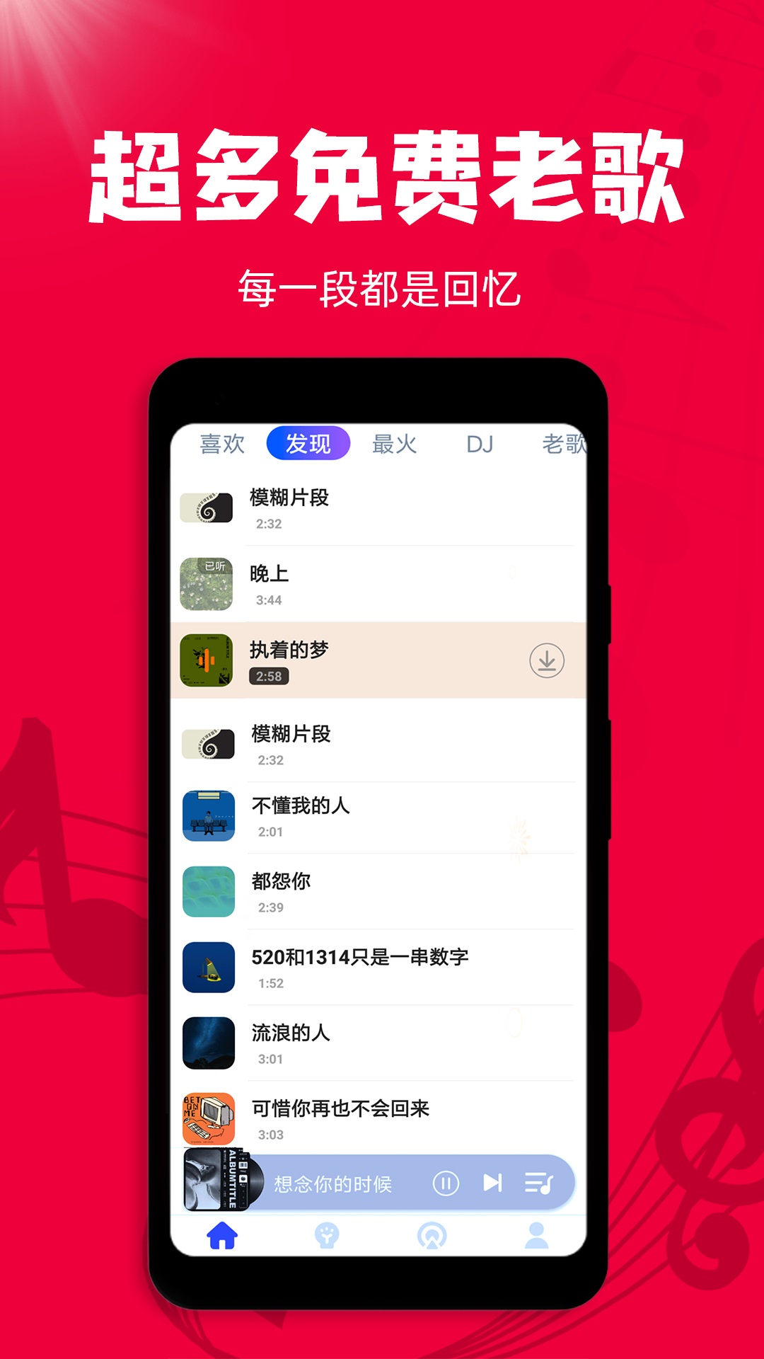 老歌播放器_截图1