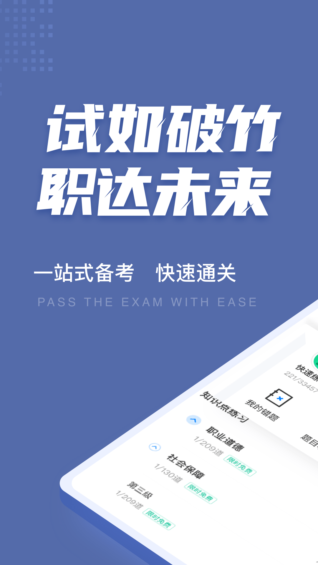 劳动保障协理员考试聚题库_截图1