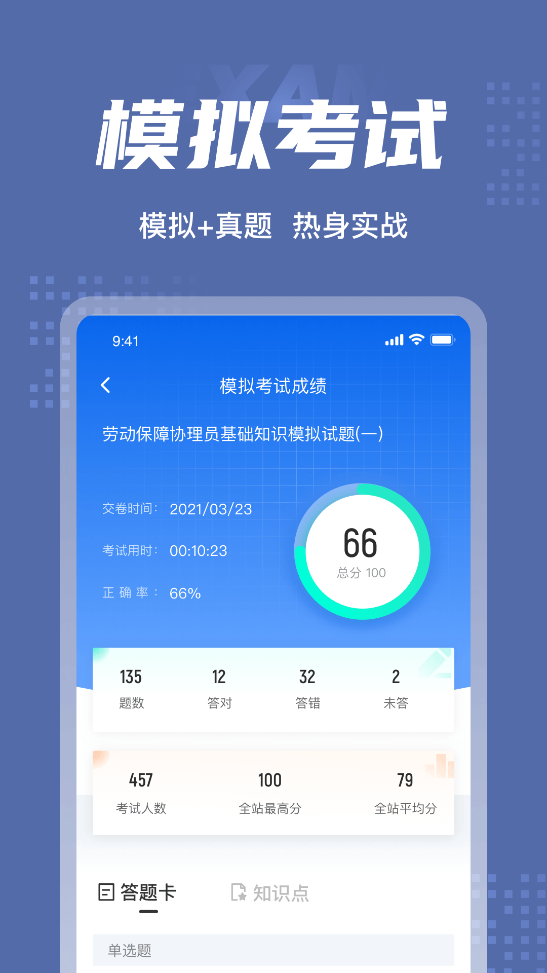 劳动保障协理员考试聚题库_截图4