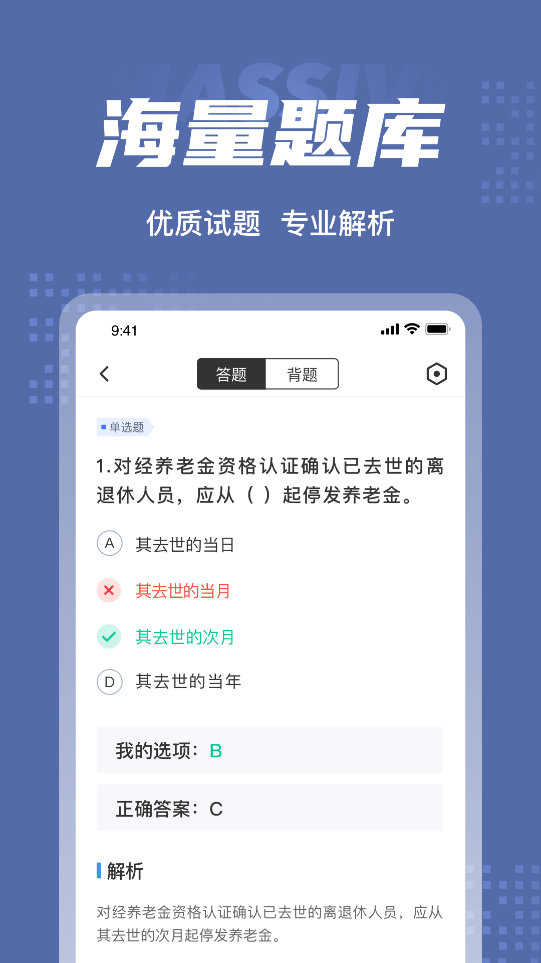 劳动保障协理员考试聚题库_截图3