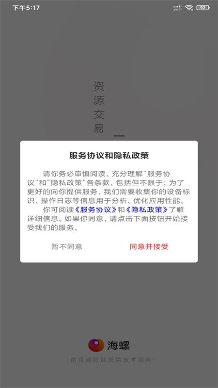 海螺协同_截图5