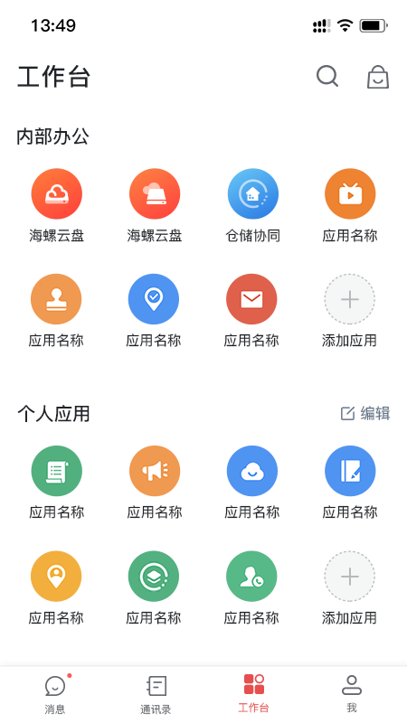 海螺协同_截图3