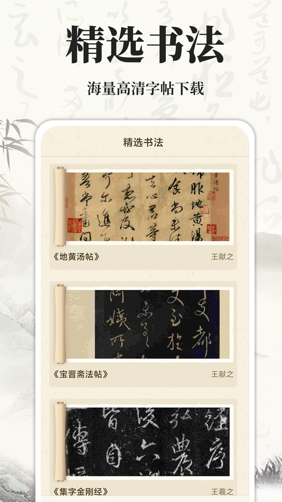 掌上碑帖大全