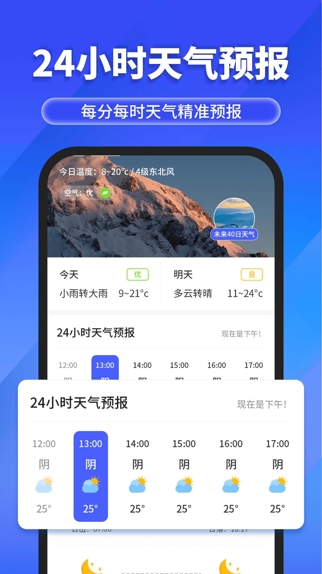 快报天气_截图2