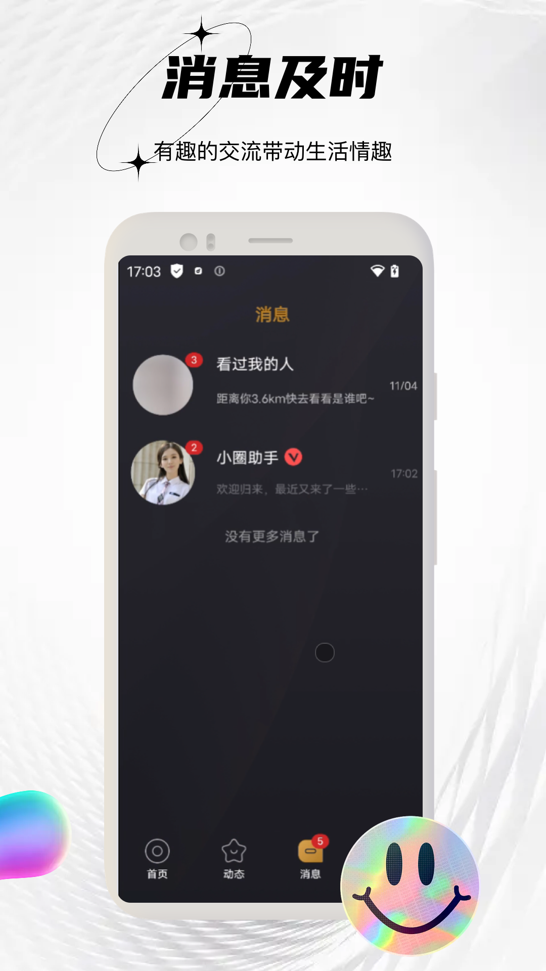 小圈交友_截图3