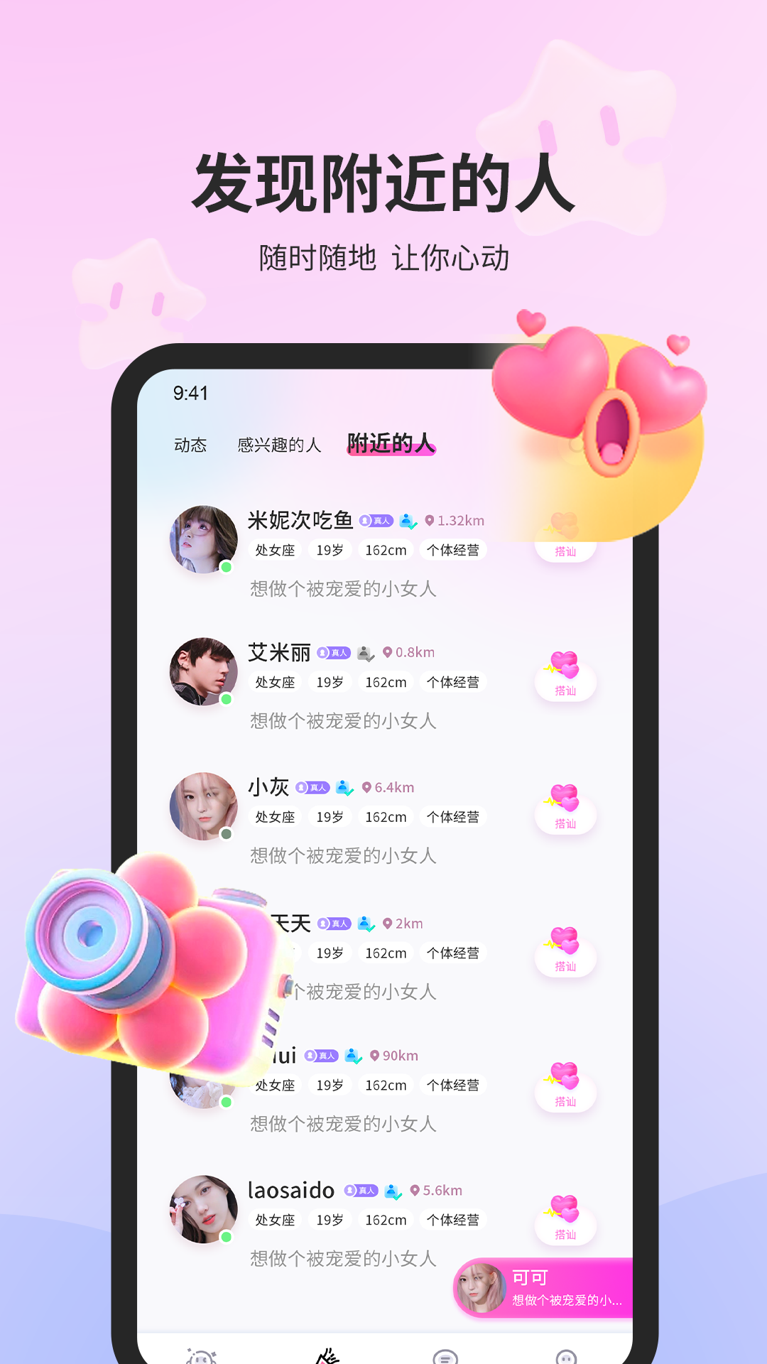 合合交友_截图1