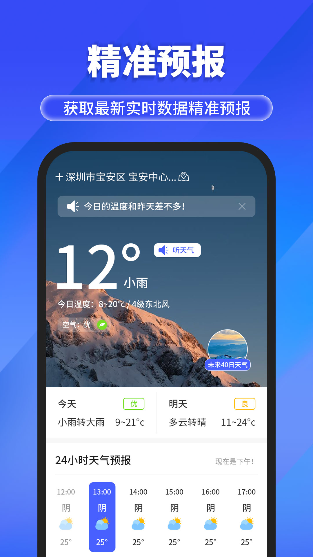 快报天气_截图1