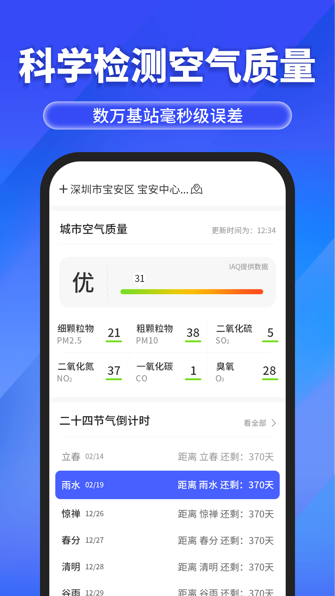 快报天气_截图4