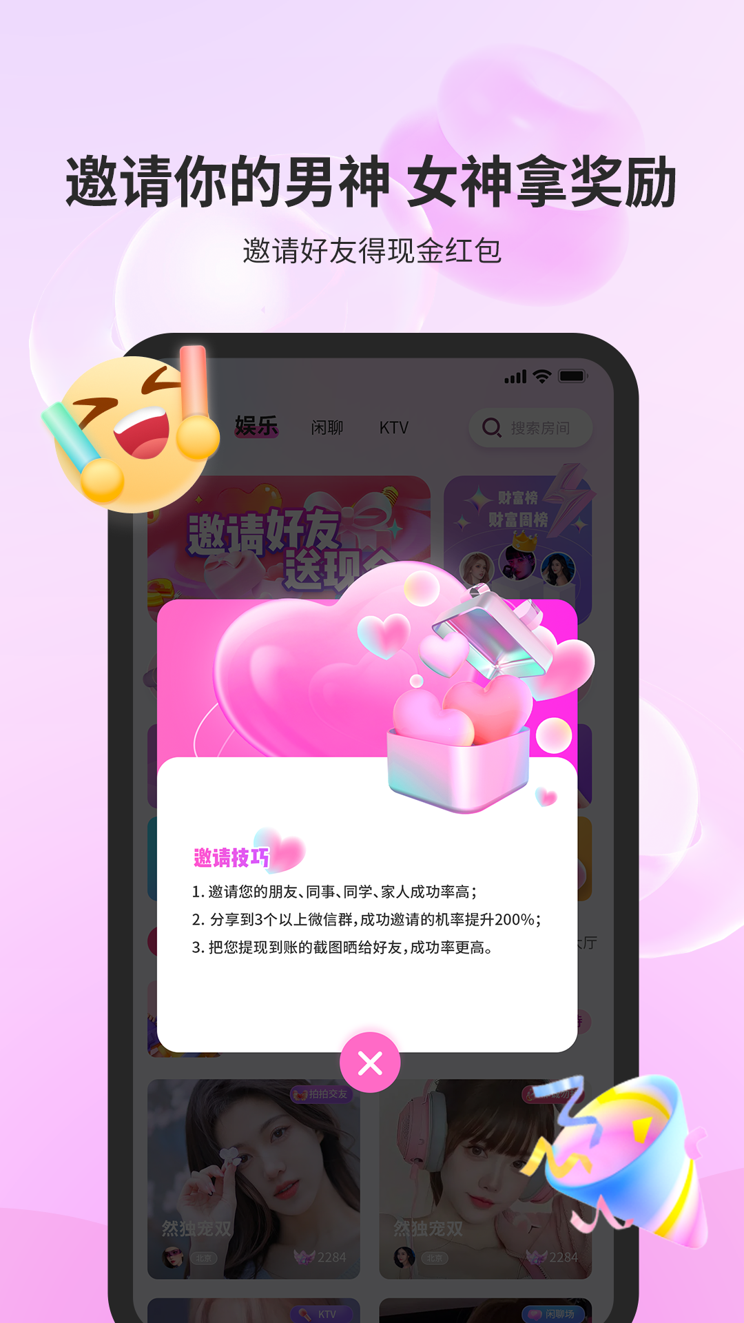 合合交友_截图4