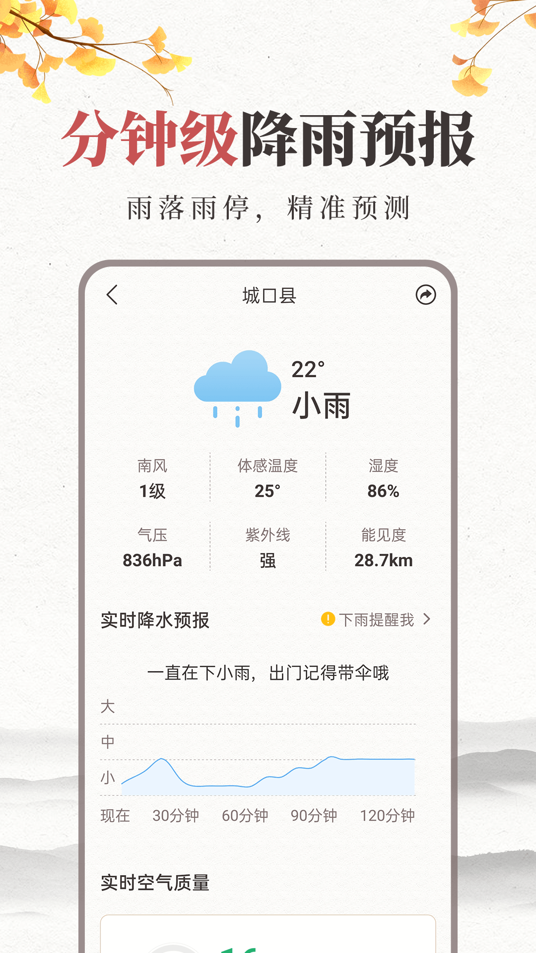 准雨天气大字版_截图3