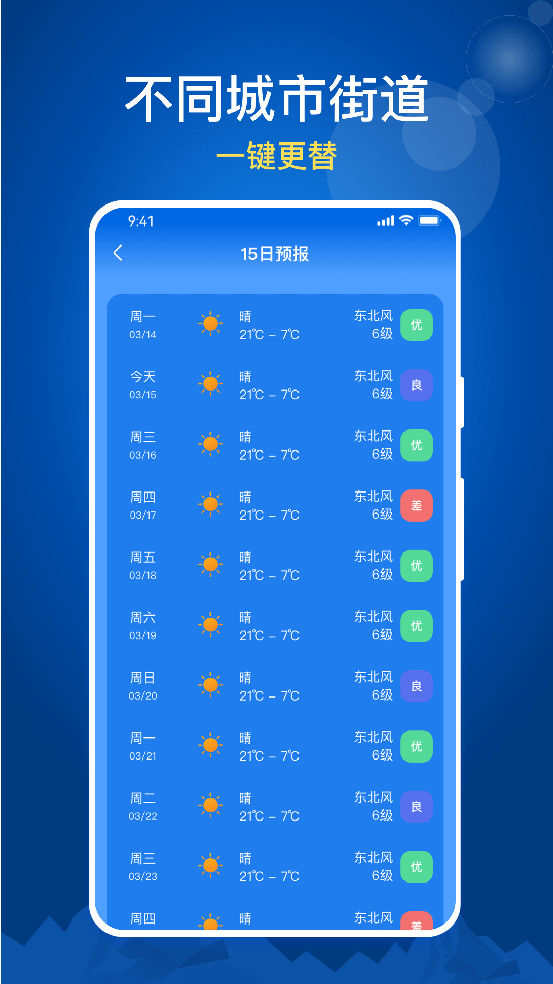 随时报天气大字版_截图4