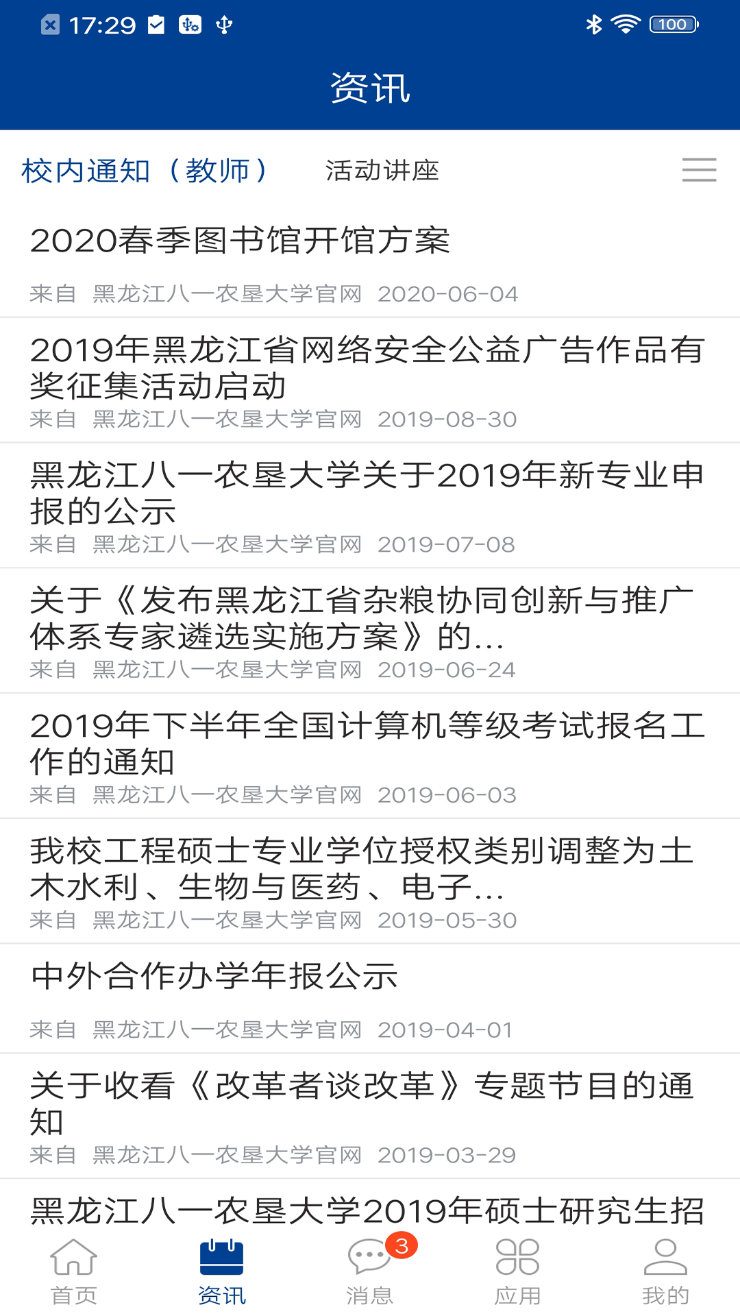 八一农大_截图3