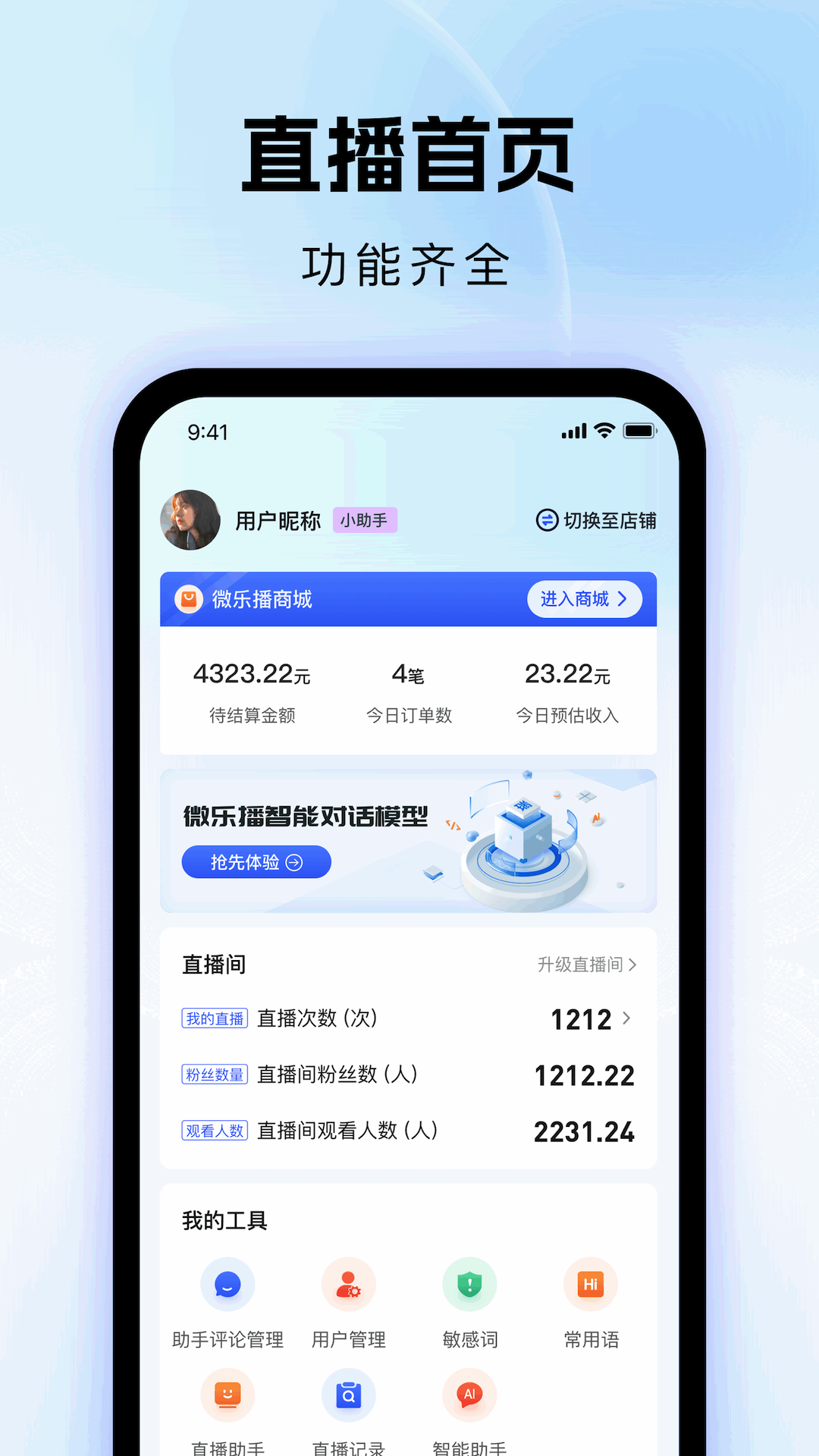 微乐播_截图2
