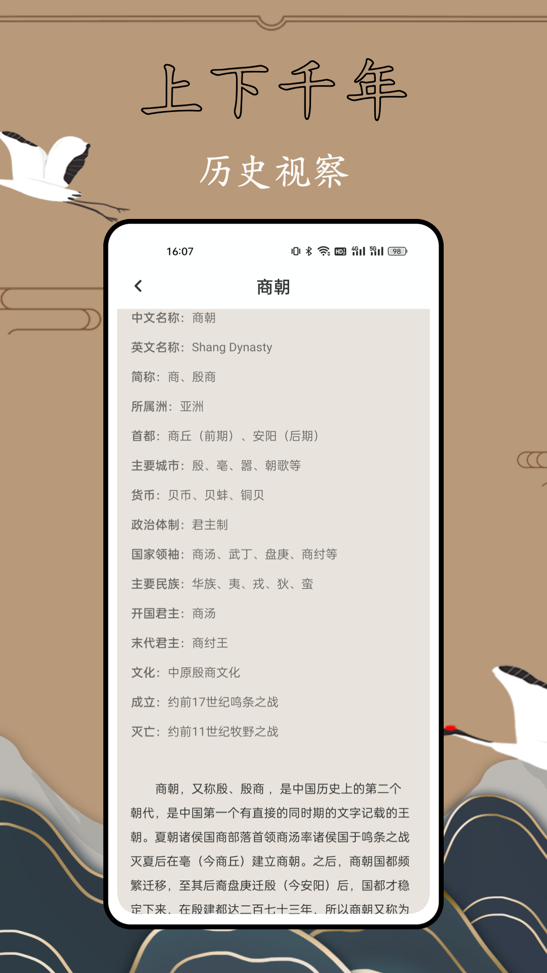 历史故事全集_截图2