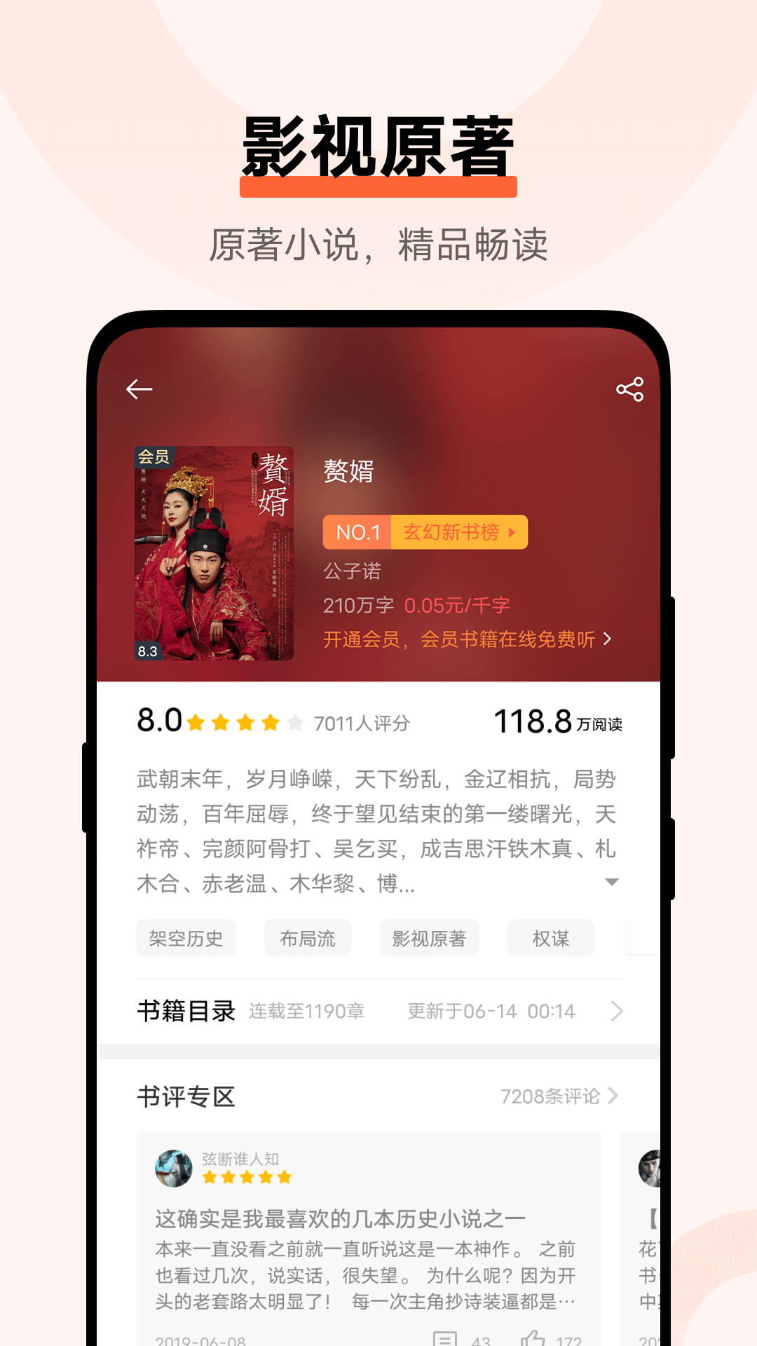 vivo小说_截图5