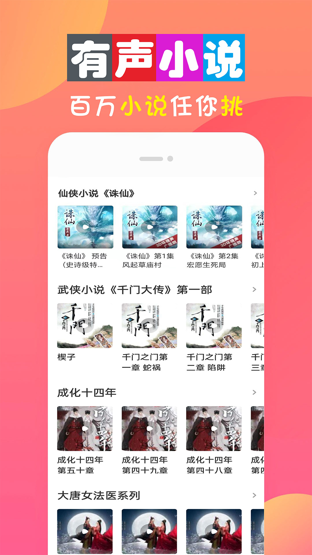 畅听免费有声小说_截图2