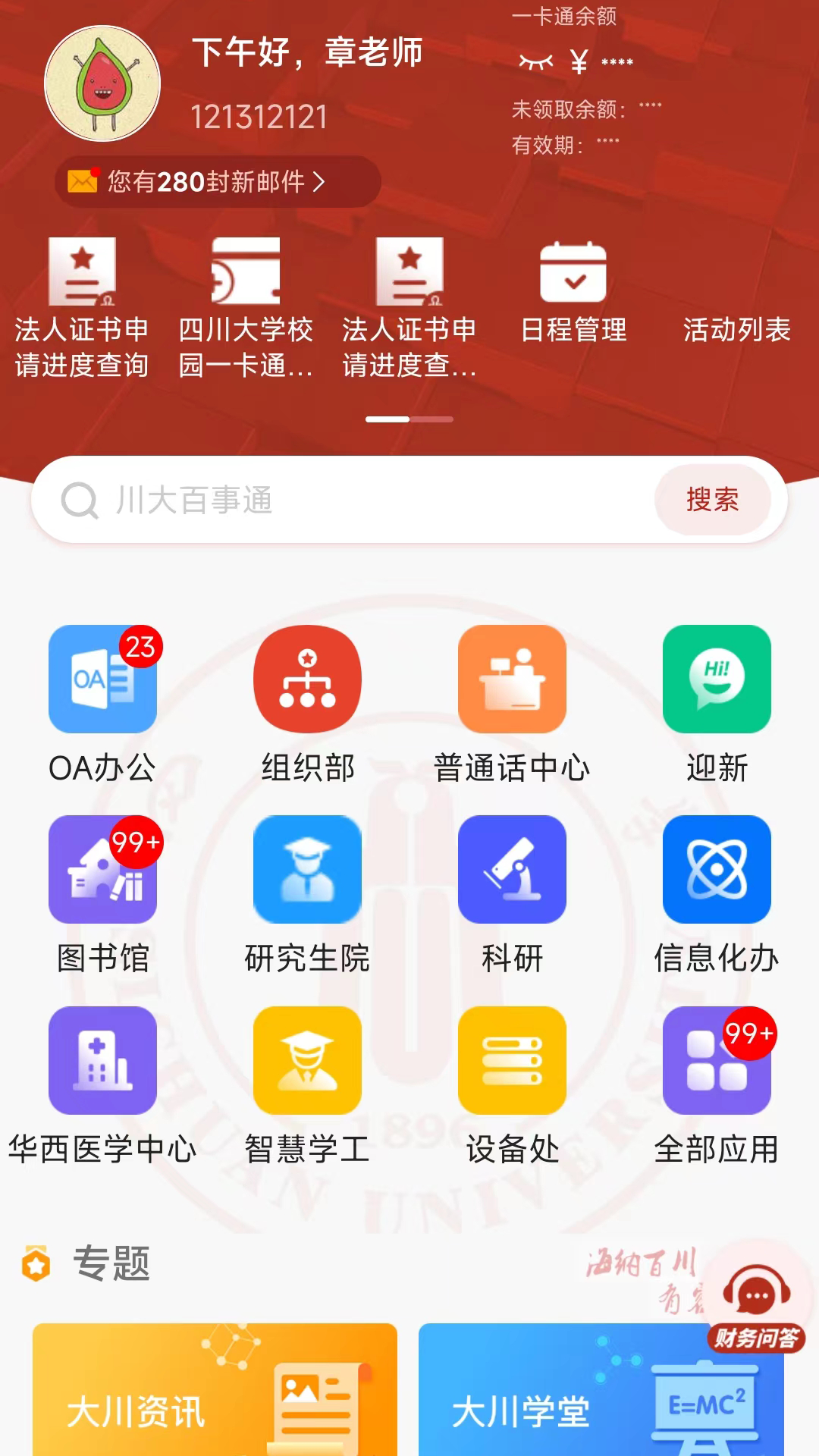 云上川大_截图2