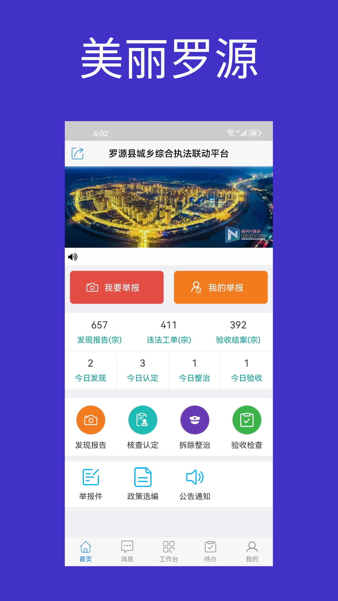 美丽罗源_截图1