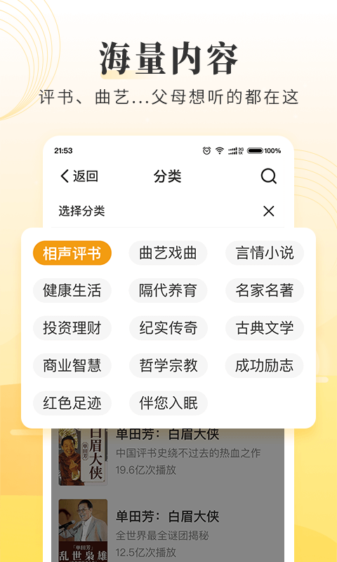 懒人听书大字版_截图3