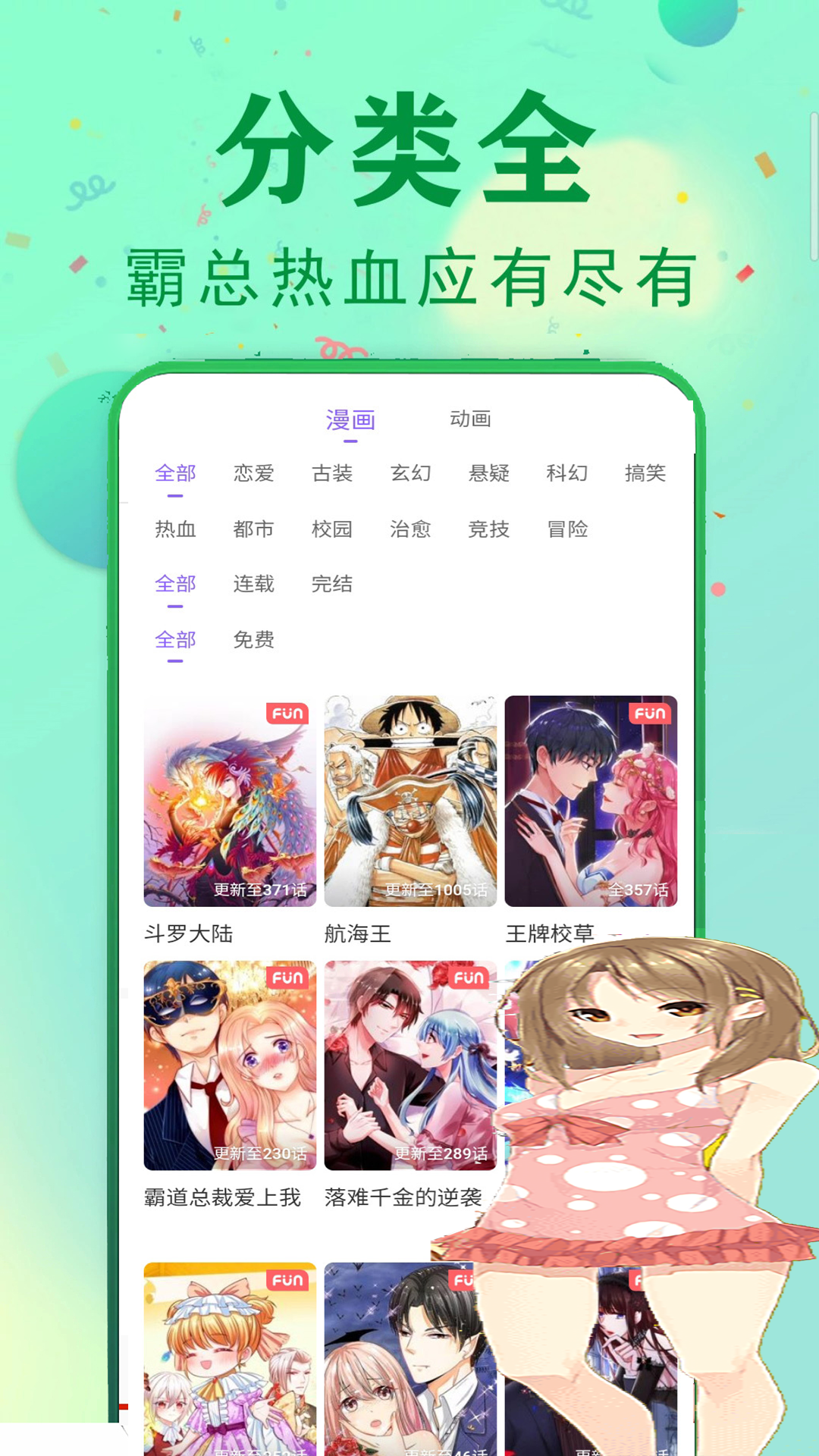 快读免费漫画大全_截图2