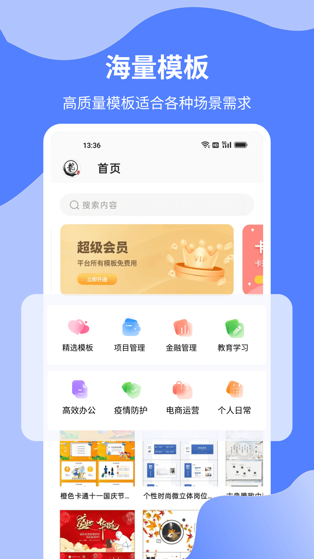 word文档制作专业版_截图4