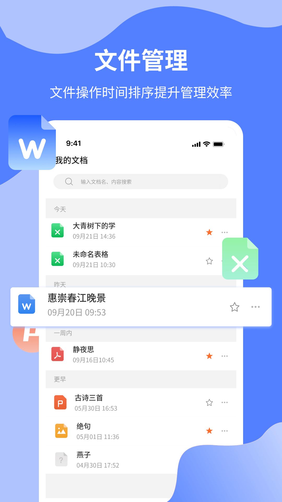 word文档制作专业版_截图1