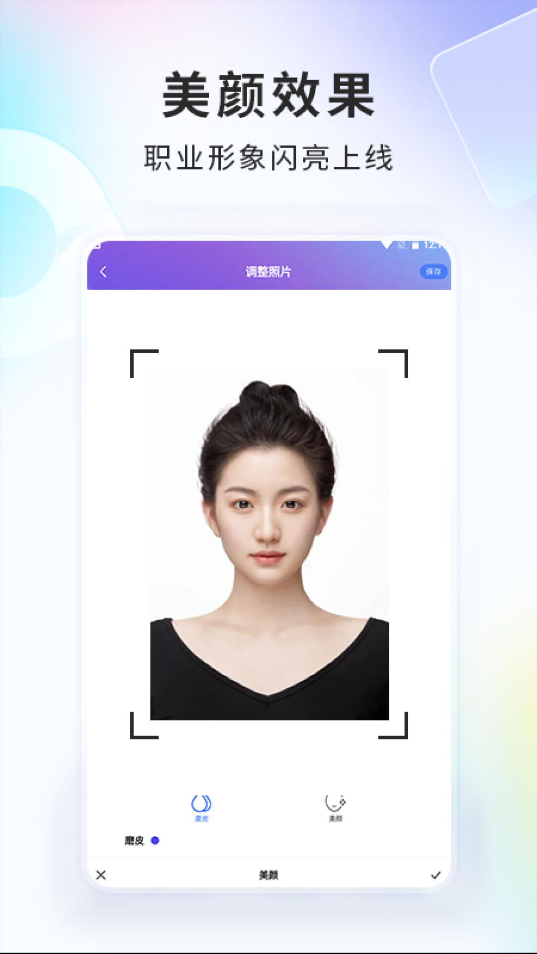 手机智能证件照相机_截图3