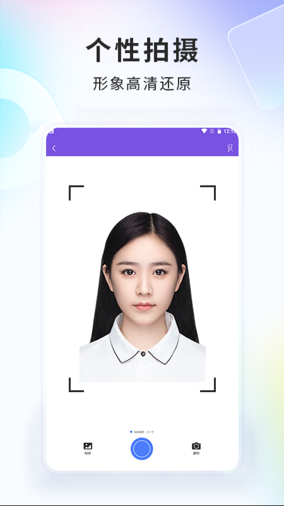 手机智能证件照相机_截图4