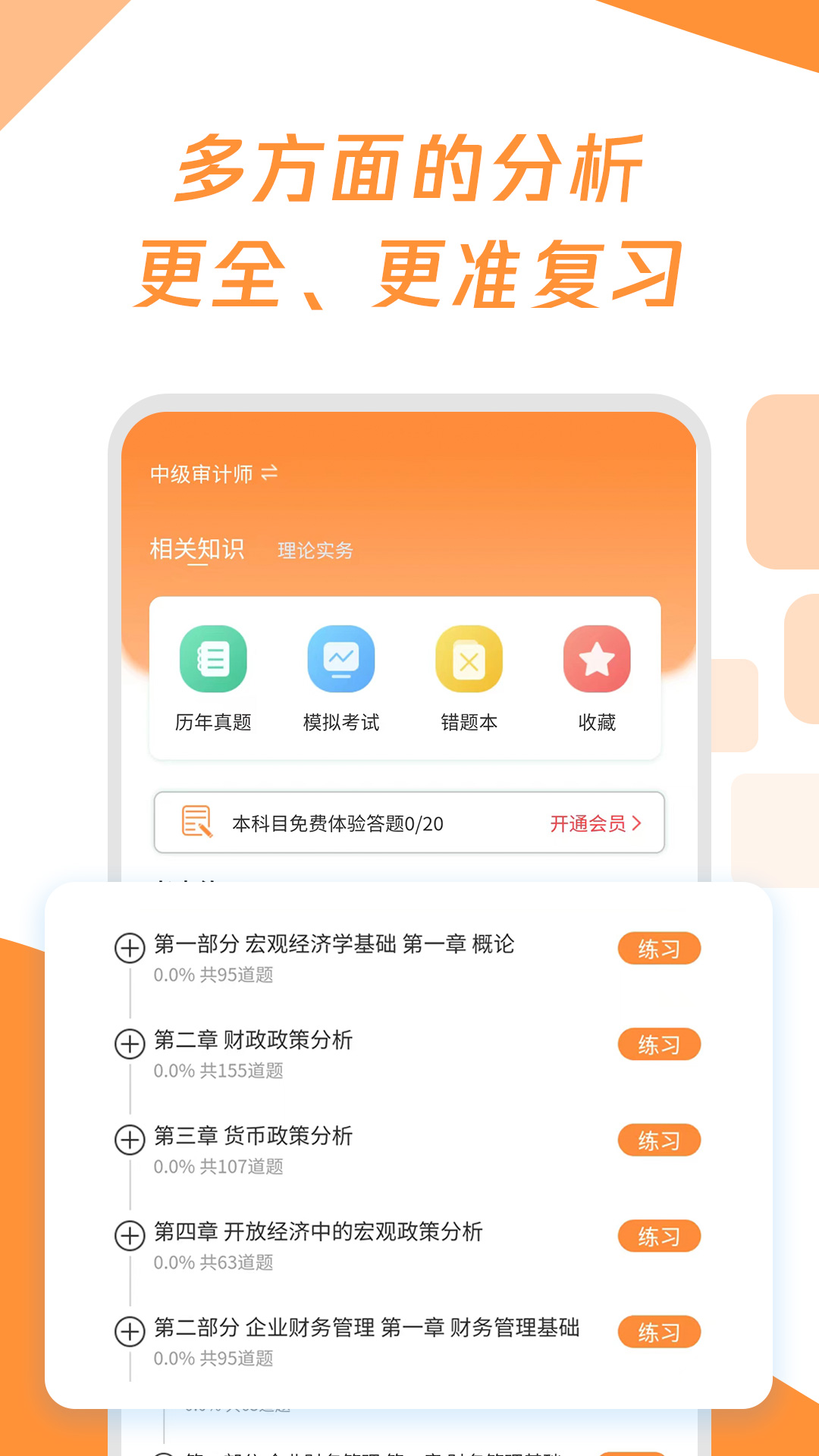 审计师题库宝典_截图3